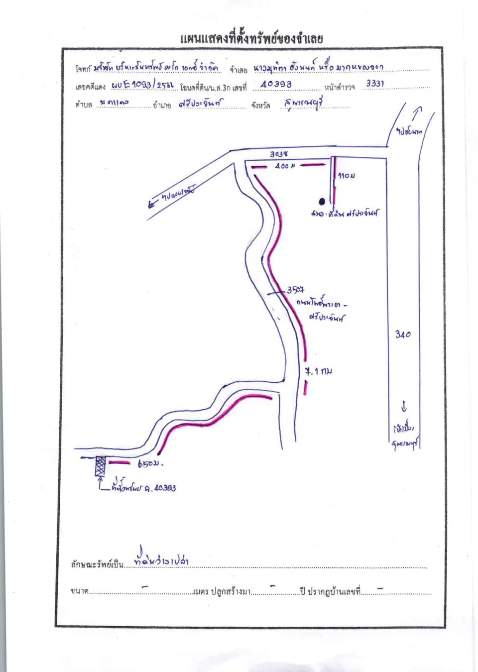 แผนที่ประกอบทรัพย์ 1