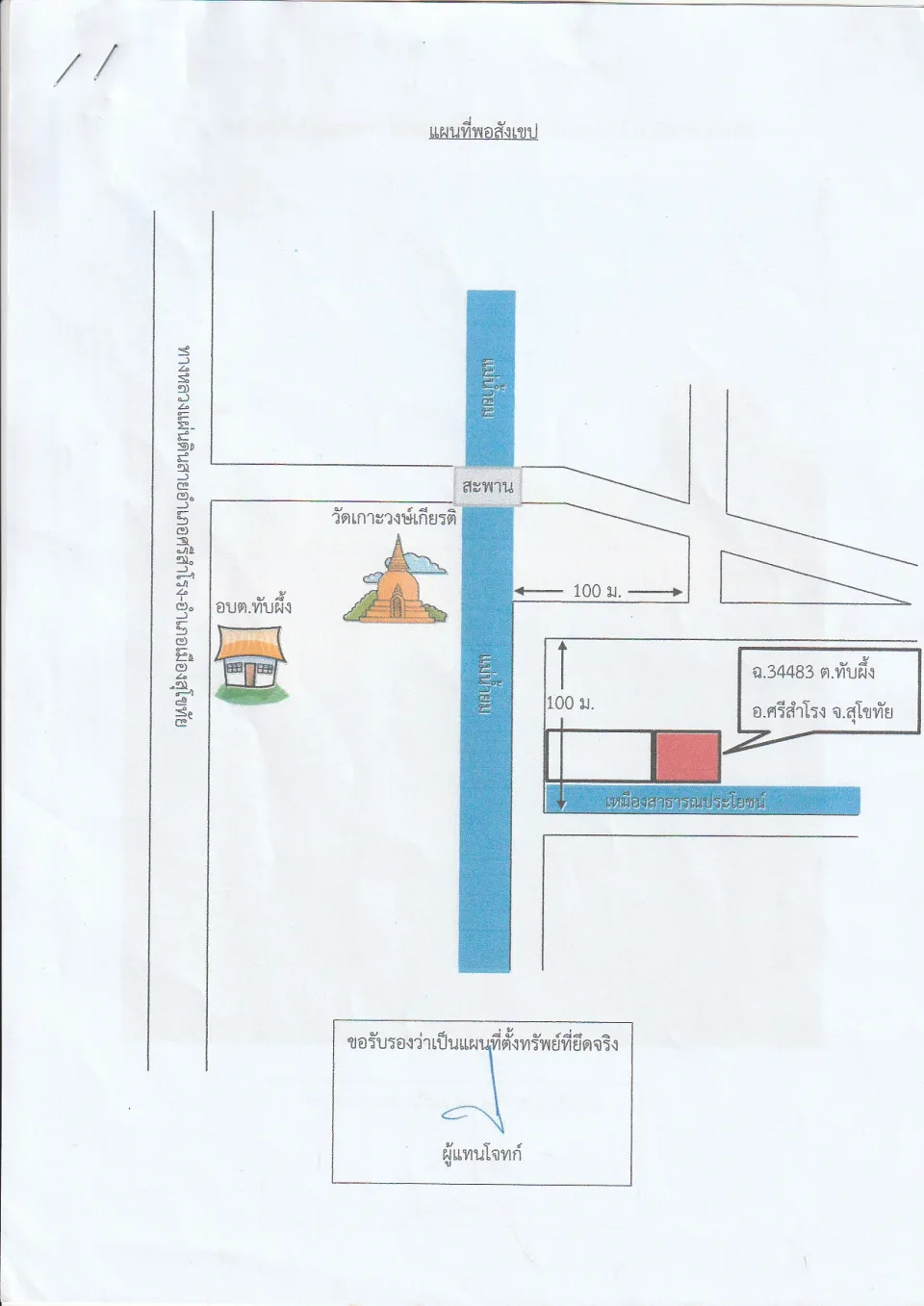 แผนที่ประกอบทรัพย์ 1