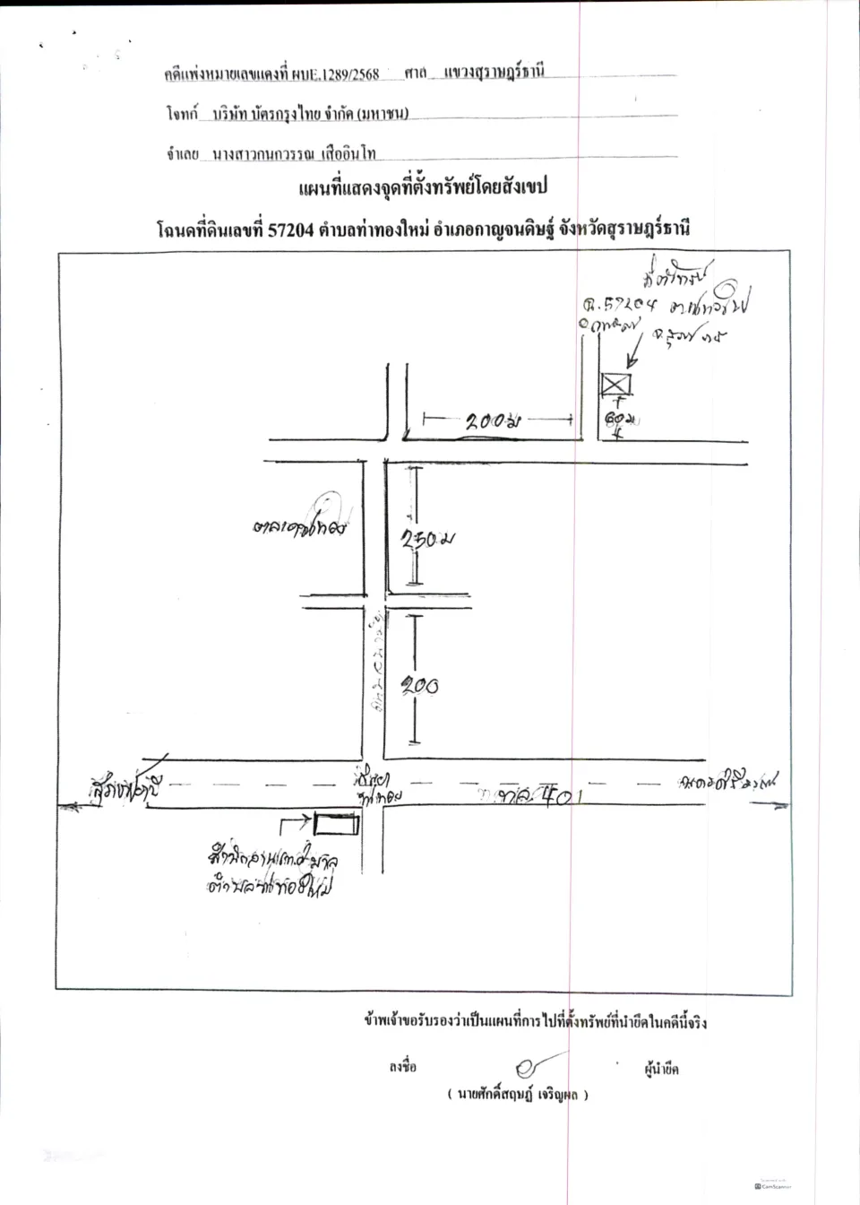 แผนที่ประกอบทรัพย์ 1