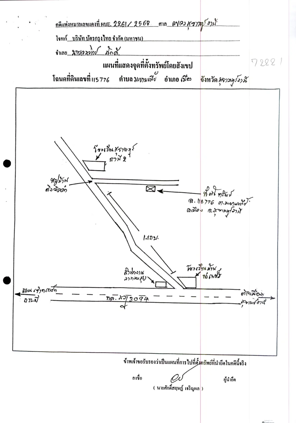 แผนที่ประกอบทรัพย์ 2