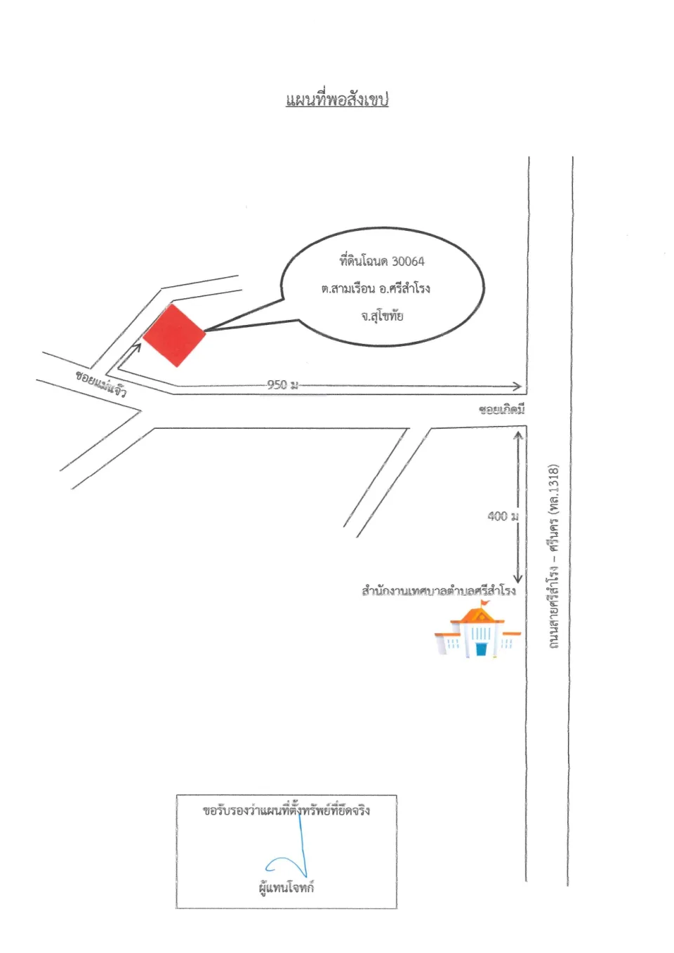 แผนที่ประกอบทรัพย์ 1