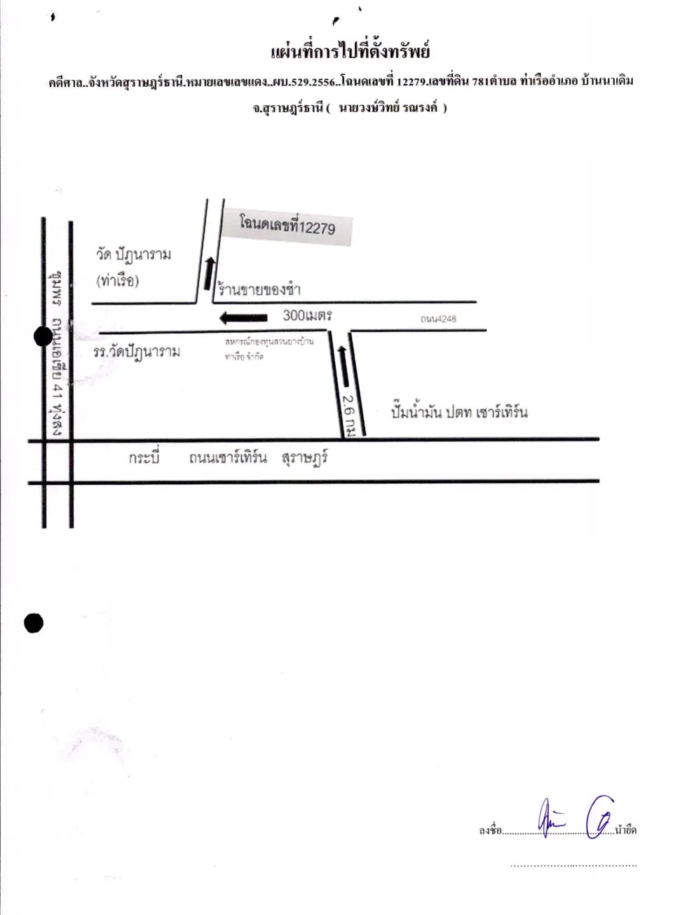 แผนที่ประกอบทรัพย์ 2