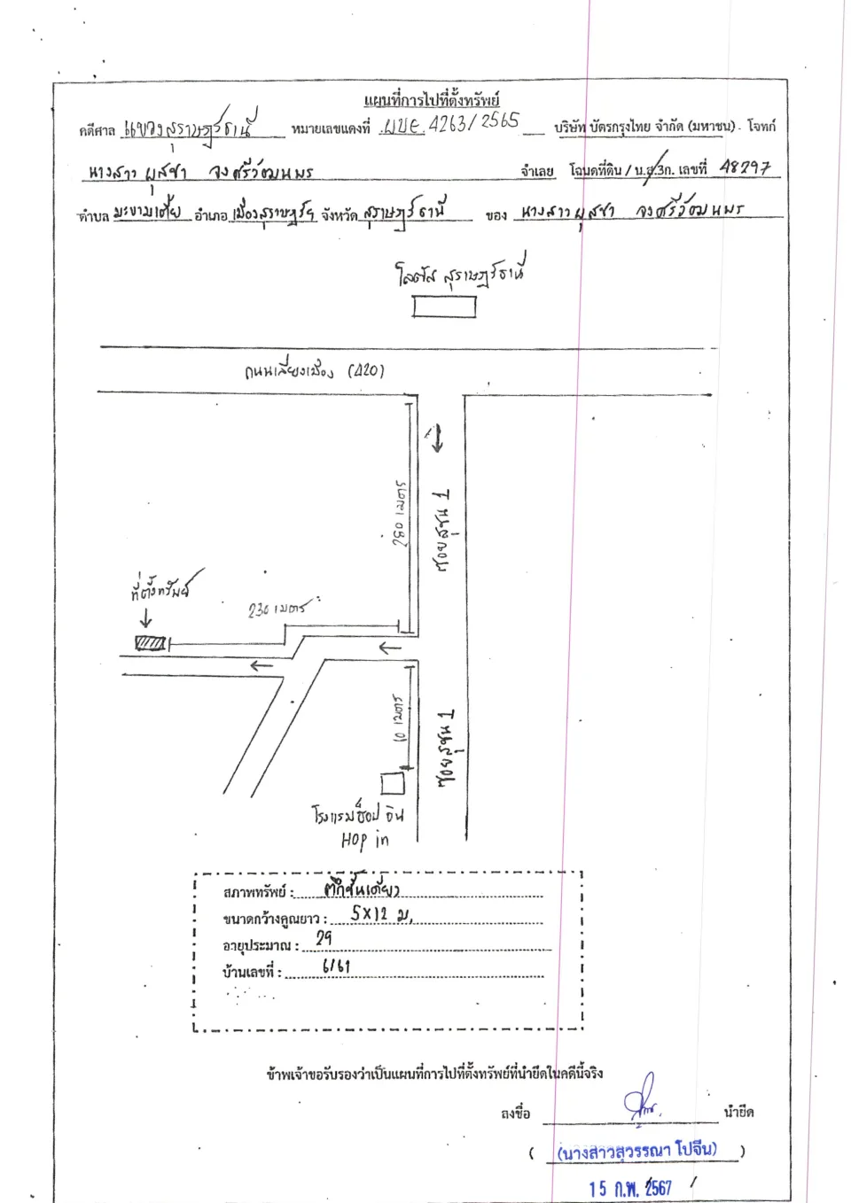 แผนที่ประกอบทรัพย์ 1