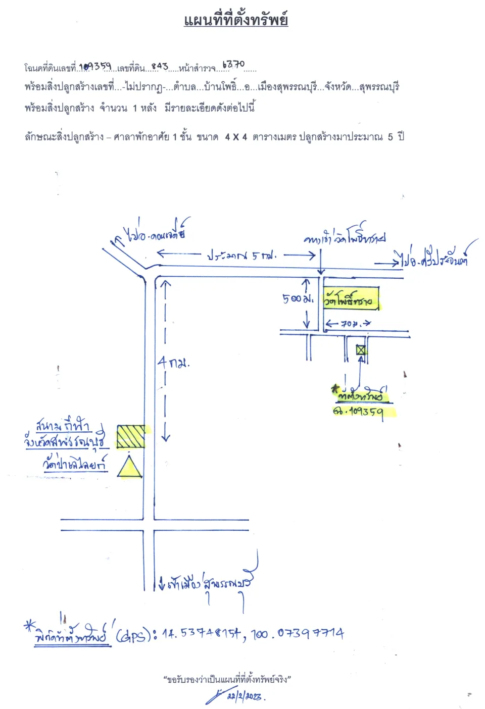 แผนที่ประกอบทรัพย์ 1