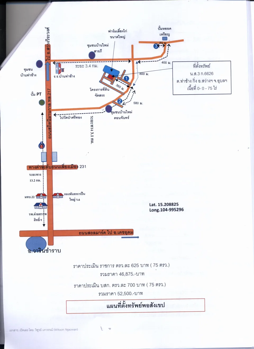 แผนที่ประกอบทรัพย์ 1