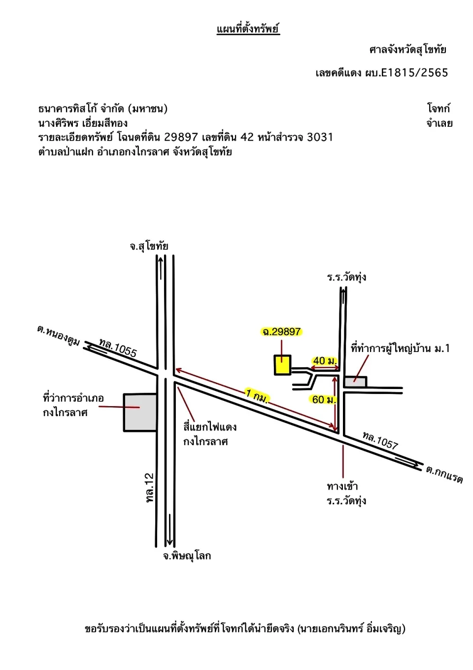 แผนที่ประกอบทรัพย์ 1