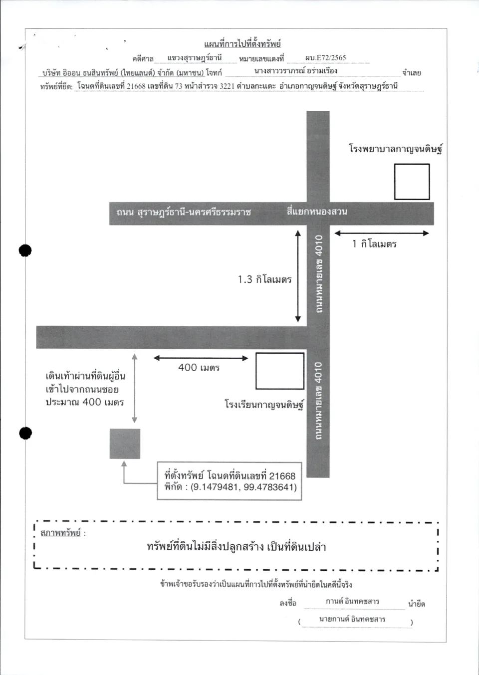 แผนที่ประกอบทรัพย์ 1