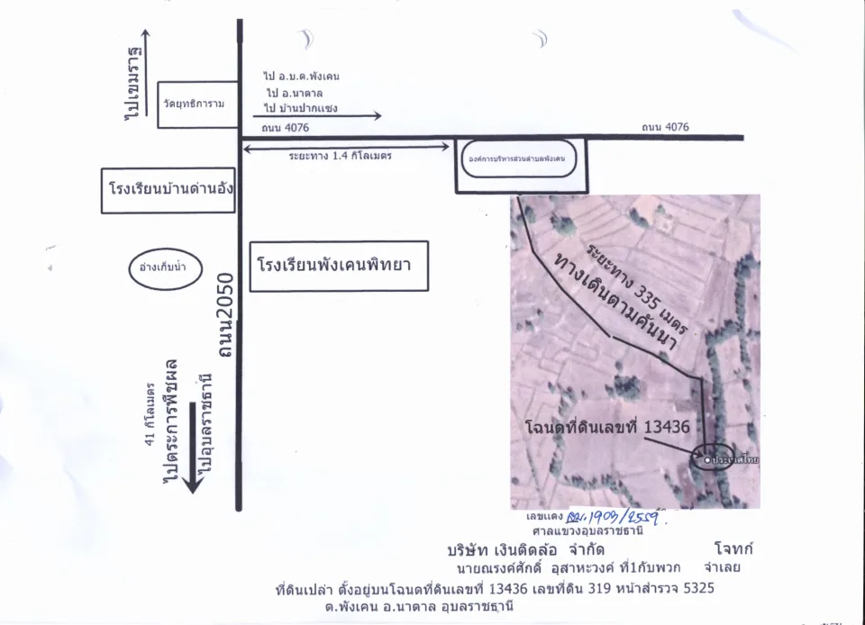แผนที่ประกอบทรัพย์ 2