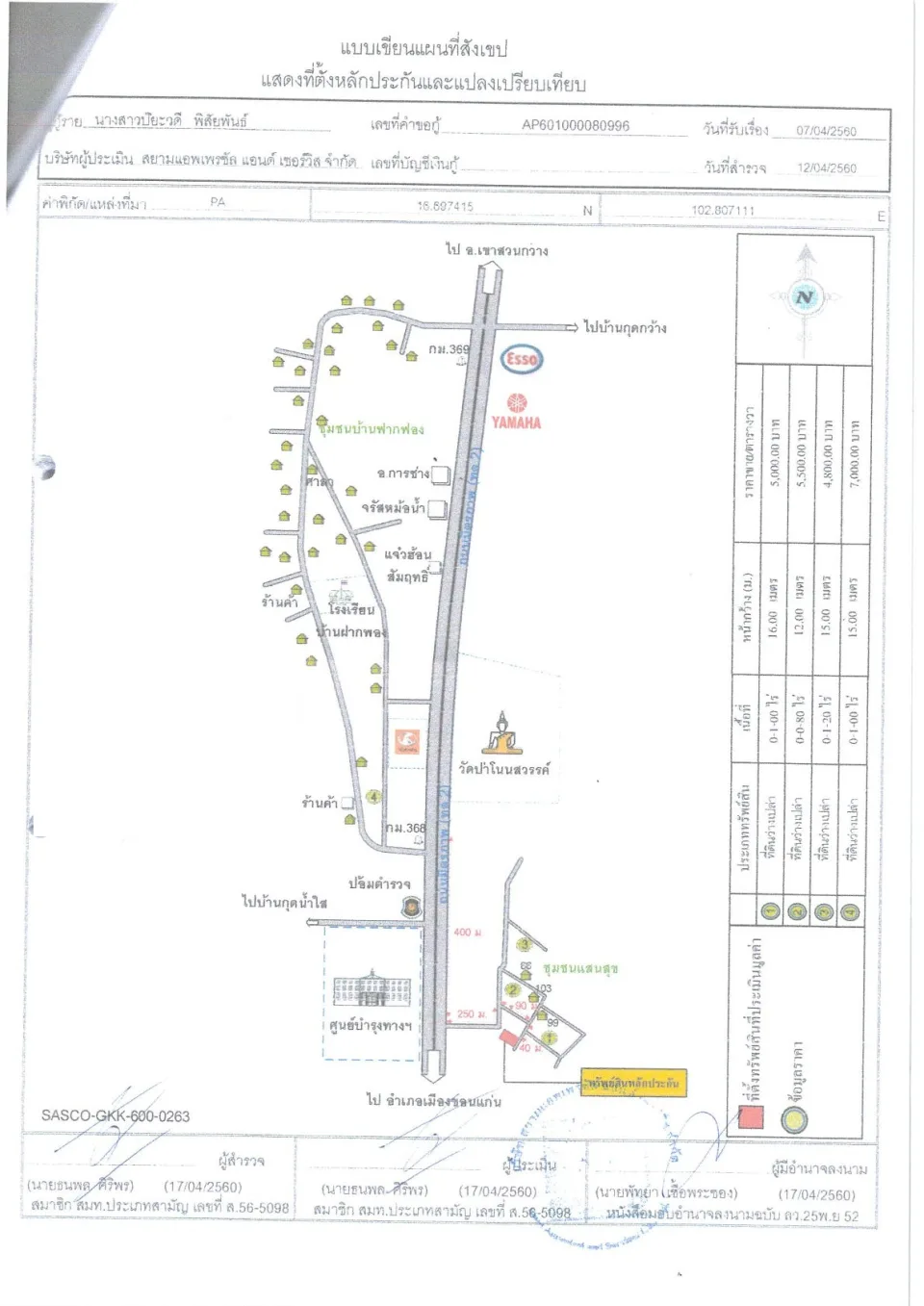 แผนที่ประกอบทรัพย์ 1