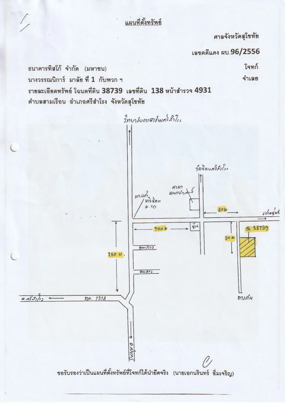 แผนที่ประกอบทรัพย์ 1