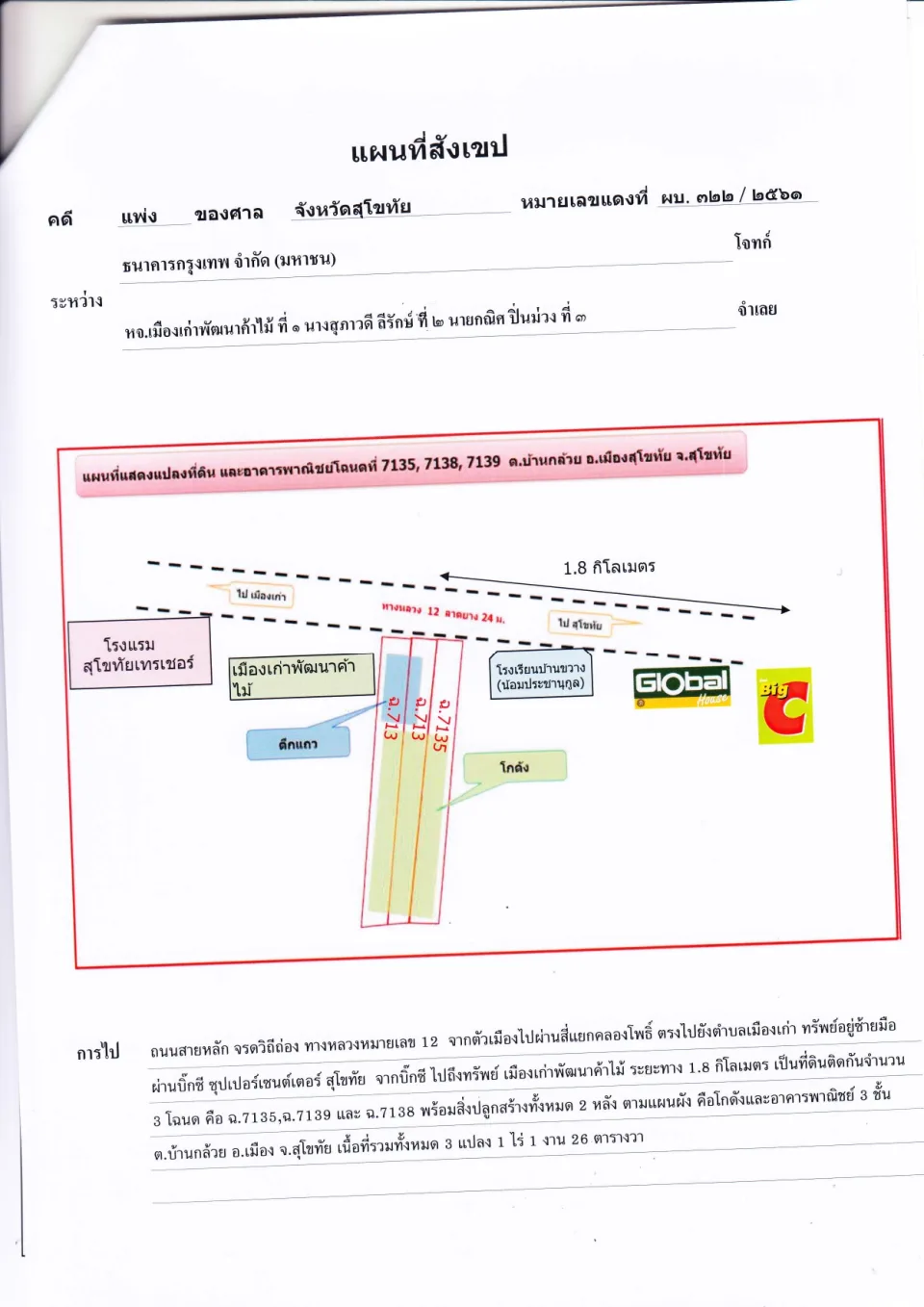 แผนที่ประกอบทรัพย์ 1