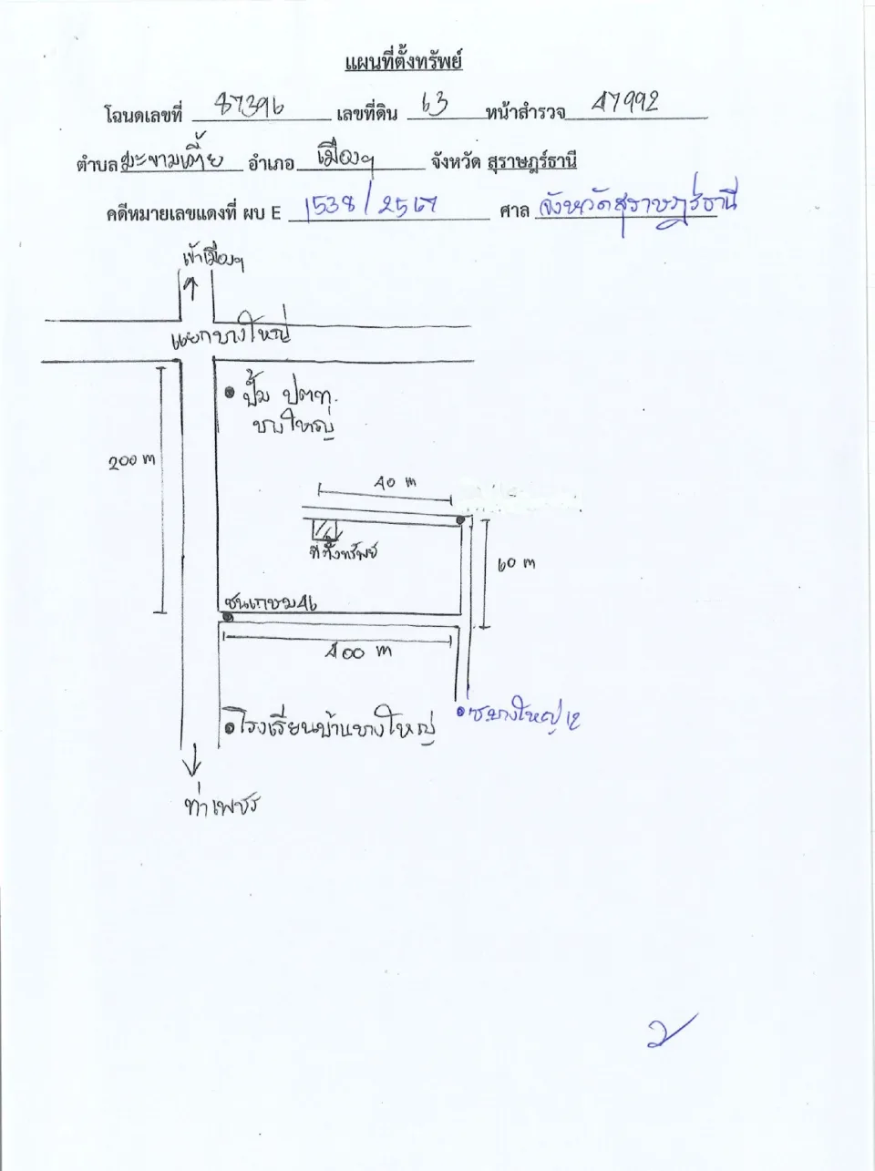 แผนที่ประกอบทรัพย์ 1