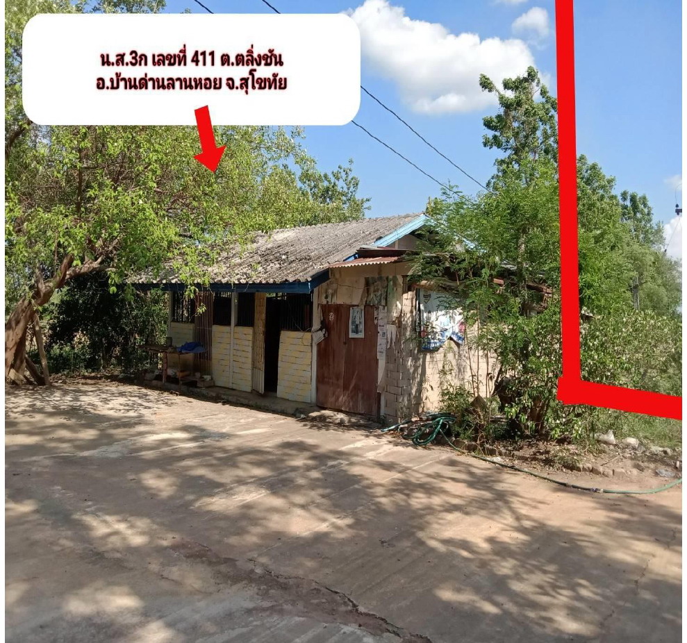 ขายทอดตลาด ที่ดินพร้อมสิ่งปลูกสร้าง ต.ตลิ่งชัน อ.บ้านด่านลานหอย จ.สุโขทัย