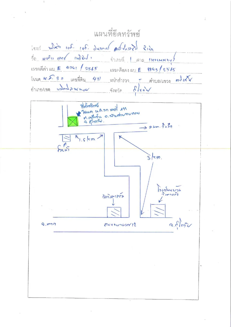 แผนที่ประกอบทรัพย์ 1