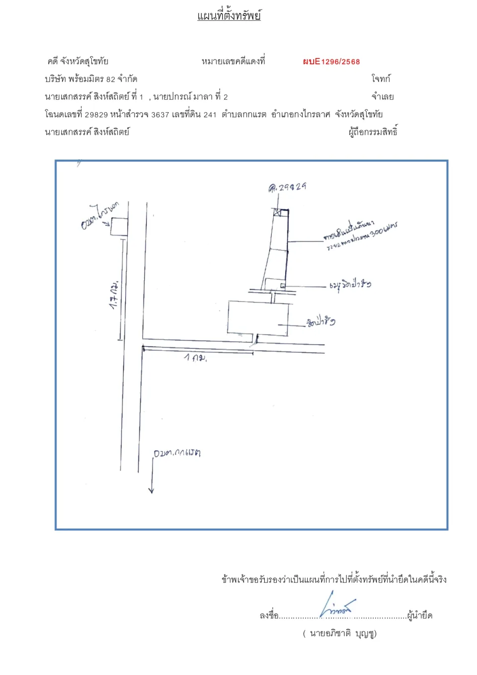 แผนที่ประกอบทรัพย์ 1