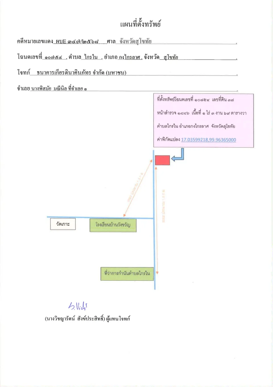 แผนที่ประกอบทรัพย์ 1