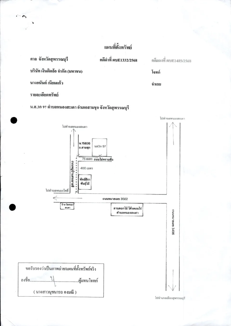 แผนที่ประกอบทรัพย์ 1