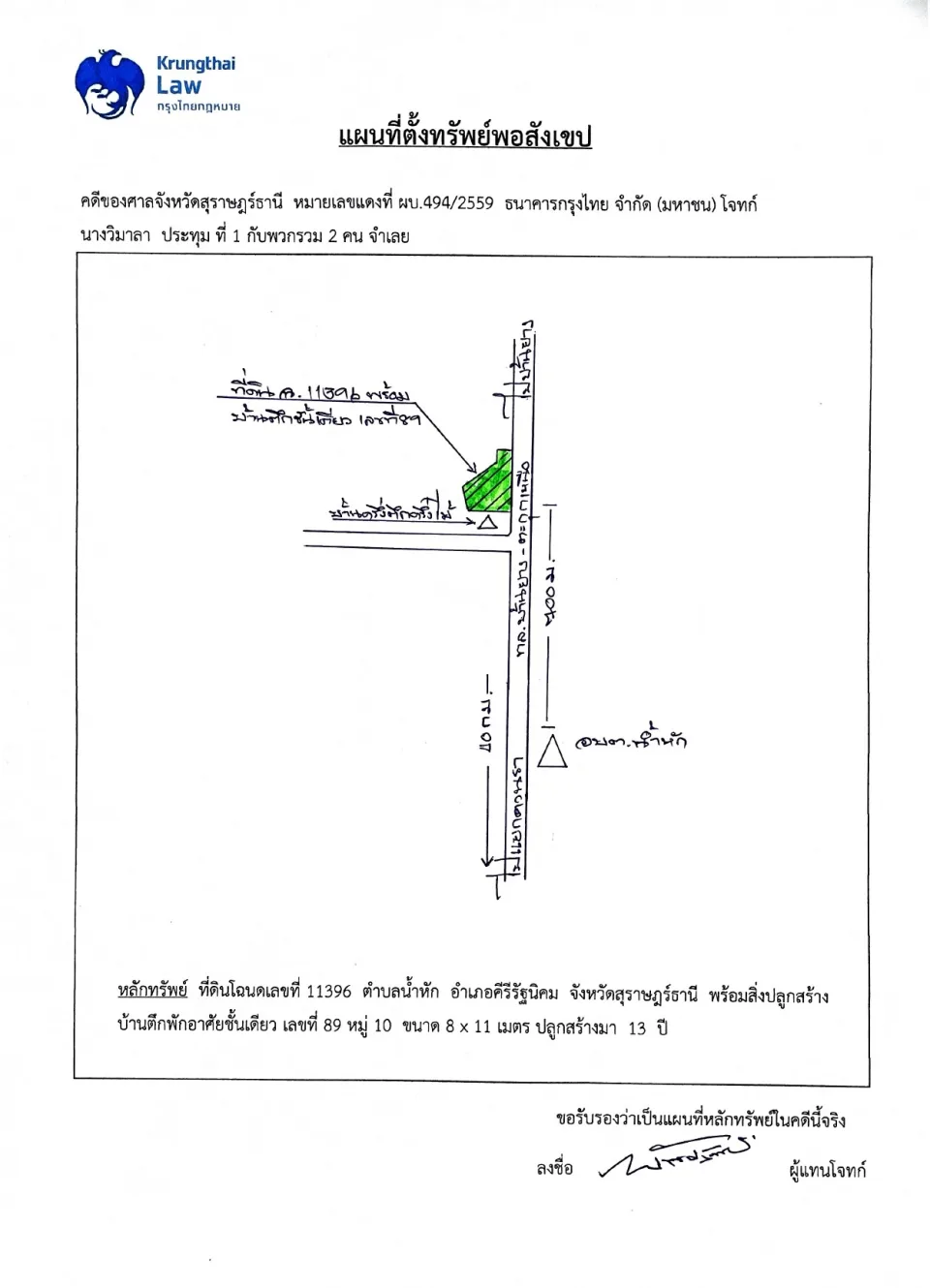 แผนที่ประกอบทรัพย์ 1
