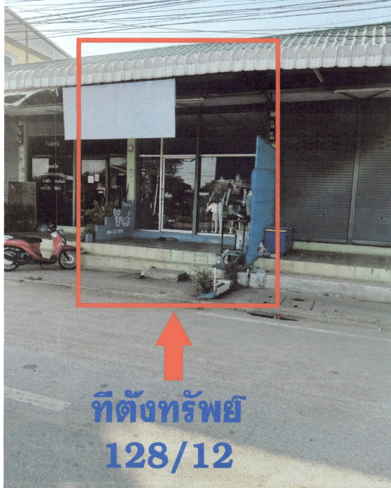 ขายทอดตลาด ที่ดินพร้อมสิ่งปลูกสร้าง ต.บ้านสวน อ.เมืองสุโขทัย จ.สุโขทัย