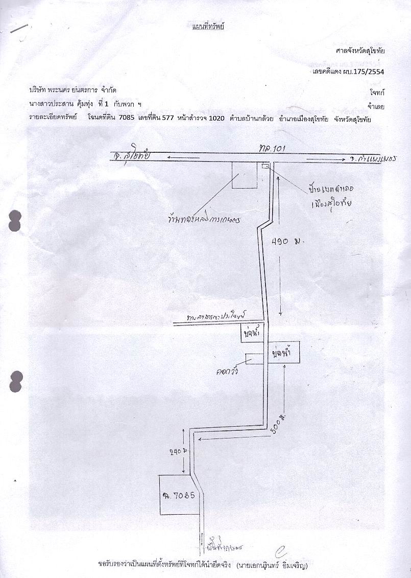 แผนที่ประกอบทรัพย์ 1