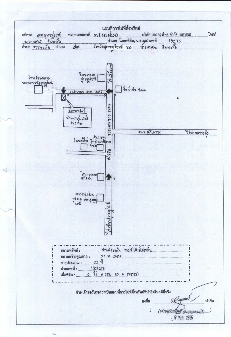แผนที่ประกอบทรัพย์ 1