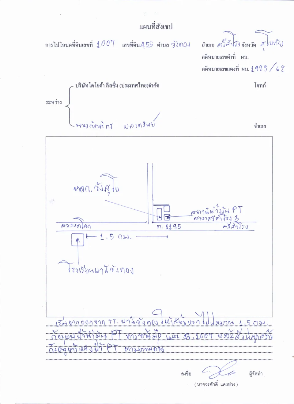 แผนที่ประกอบทรัพย์ 1