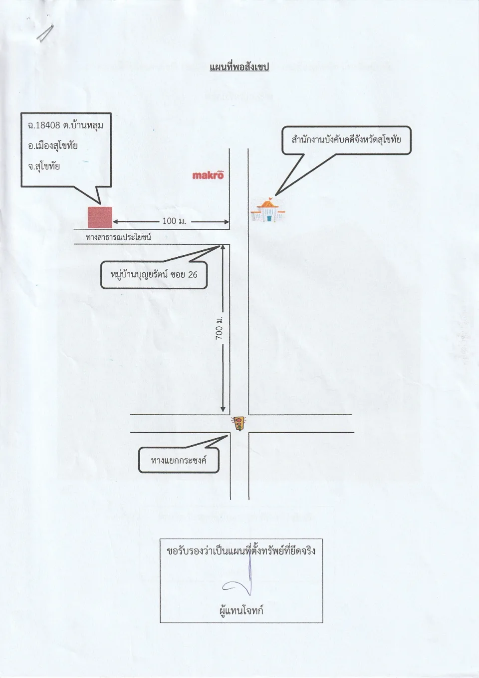 แผนที่ประกอบทรัพย์ 1