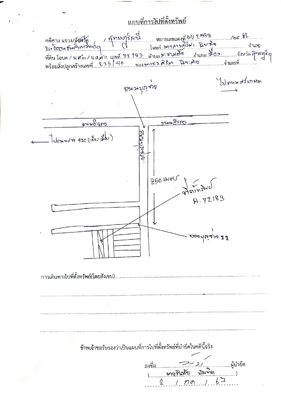 แผนที่ประกอบทรัพย์ 1