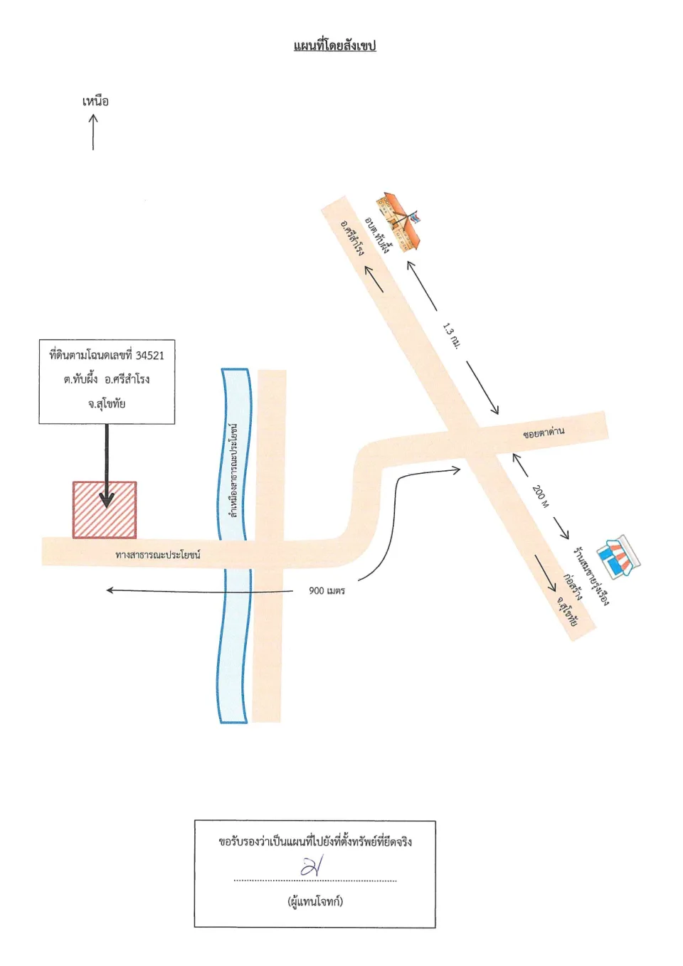 แผนที่ประกอบทรัพย์ 2