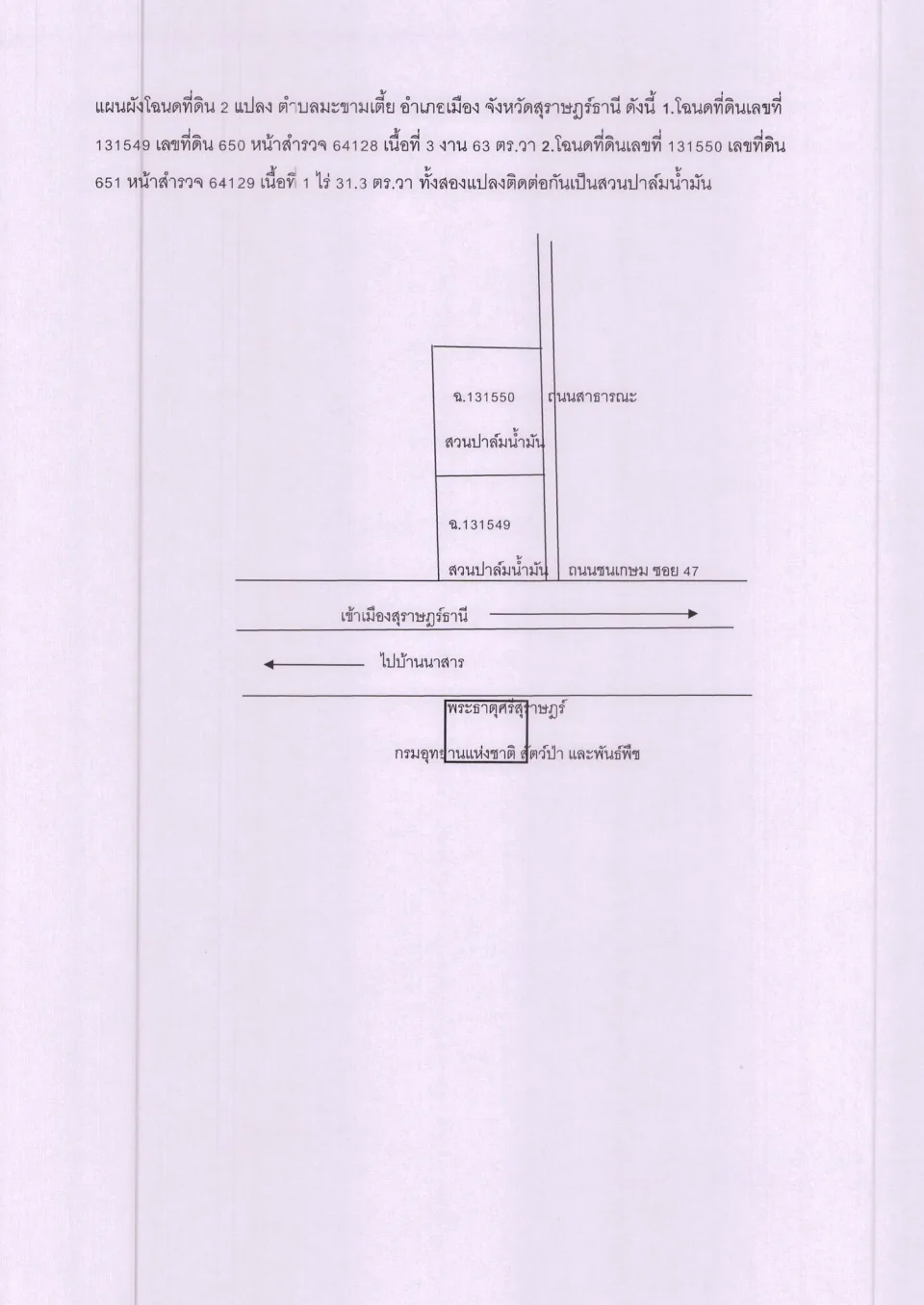 แผนที่ประกอบทรัพย์ 2