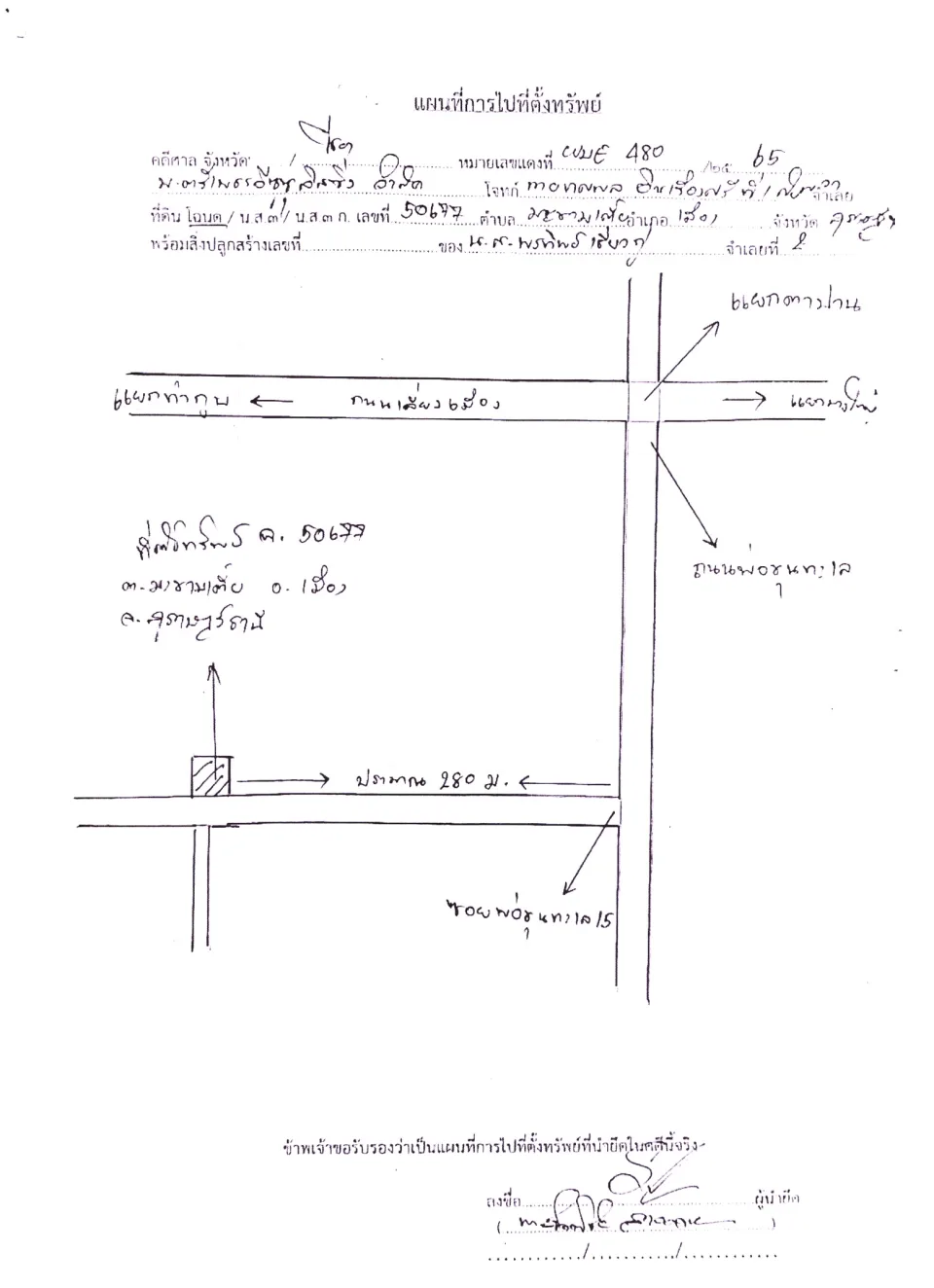 แผนที่ประกอบทรัพย์ 1