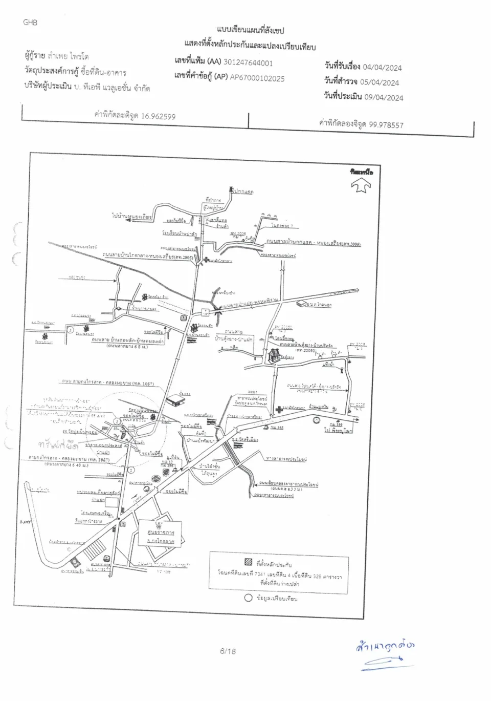 แผนที่ประกอบทรัพย์ 1