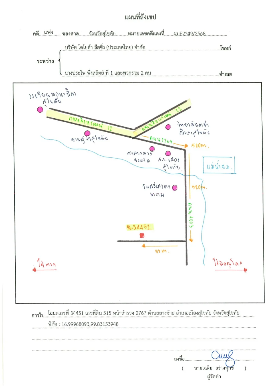 แผนที่ประกอบทรัพย์ 1
