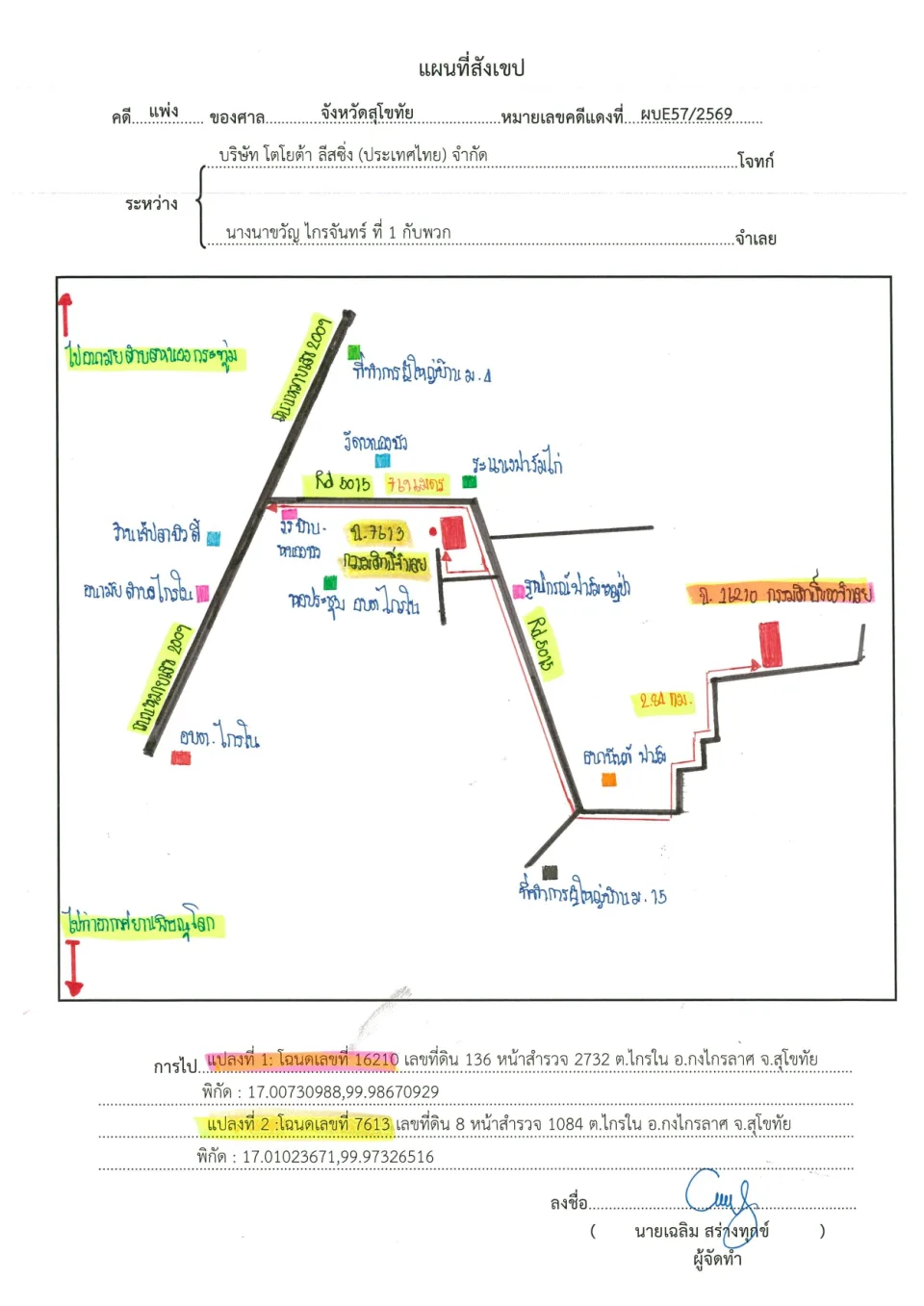 แผนที่ประกอบทรัพย์ 1