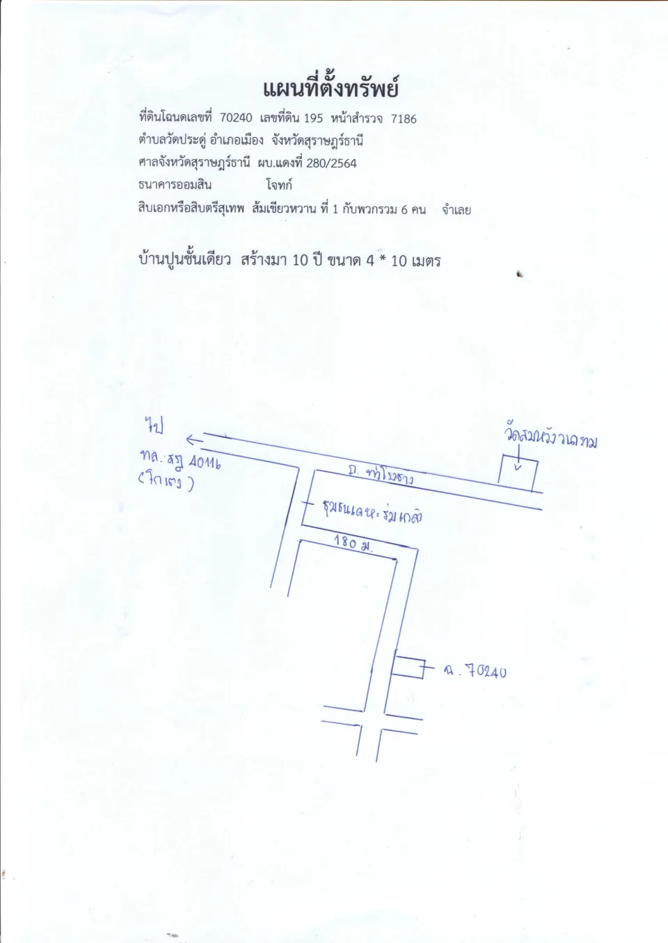 แผนที่ประกอบทรัพย์ 1
