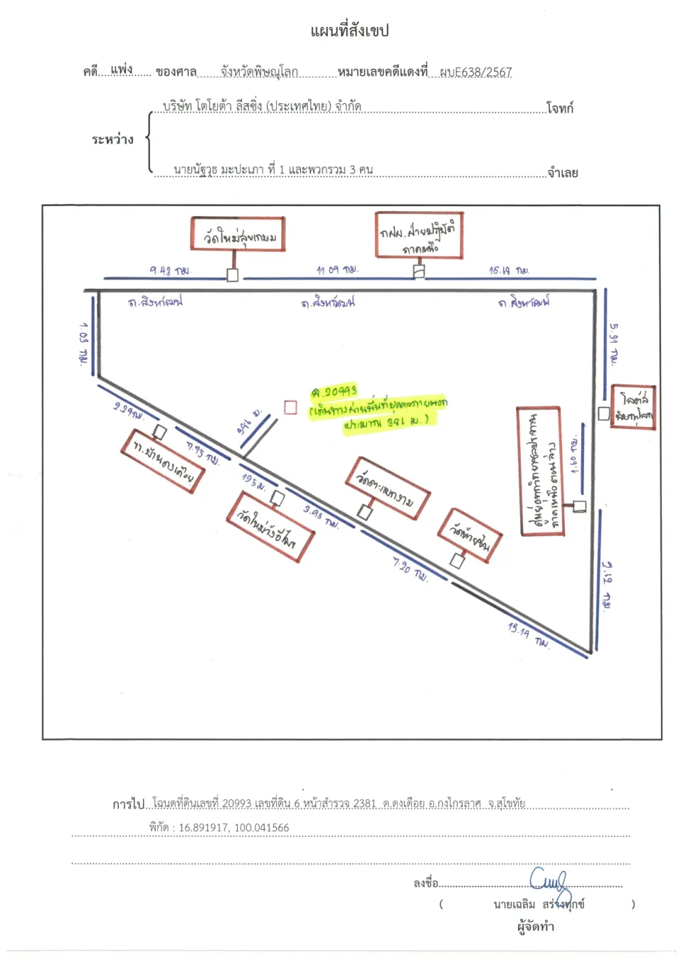 แผนที่ประกอบทรัพย์ 1