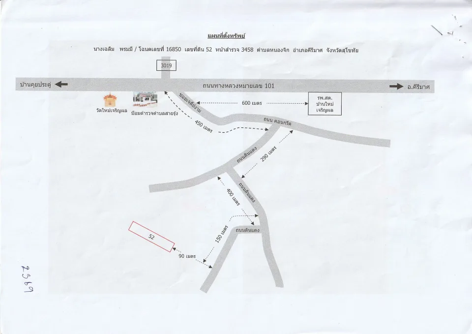 แผนที่ประกอบทรัพย์ 2