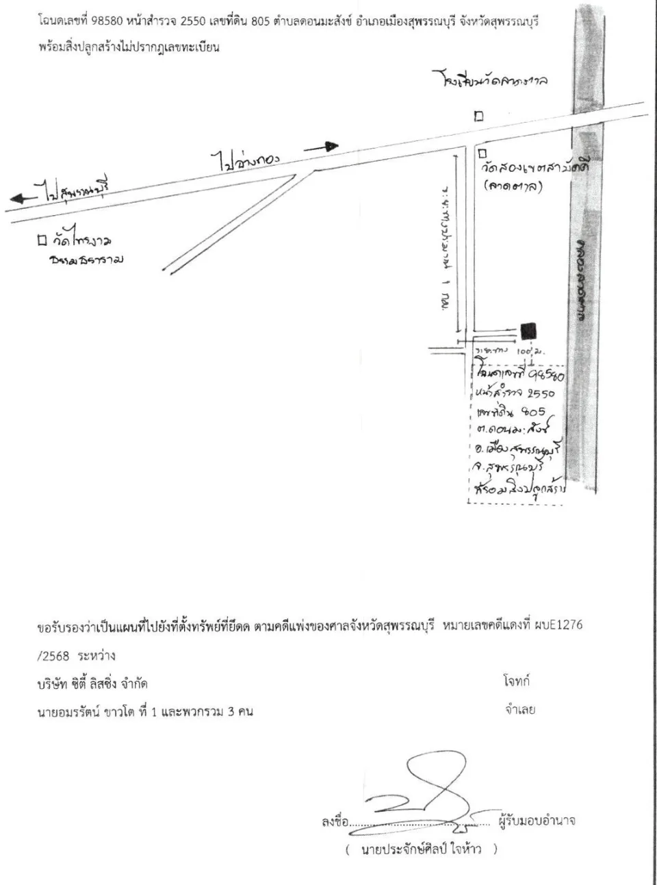 แผนที่ประกอบทรัพย์ 1