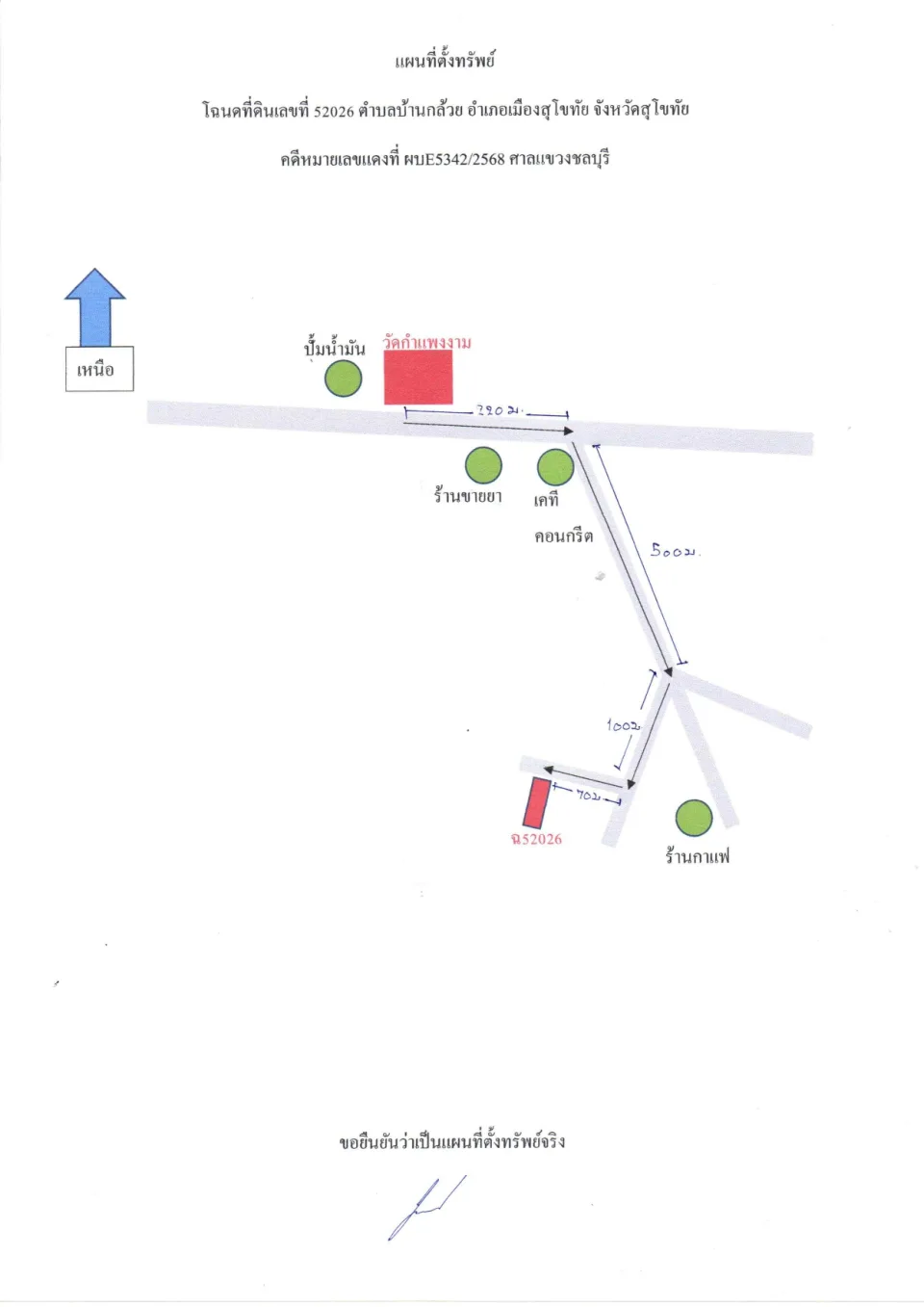 แผนที่ประกอบทรัพย์ 1