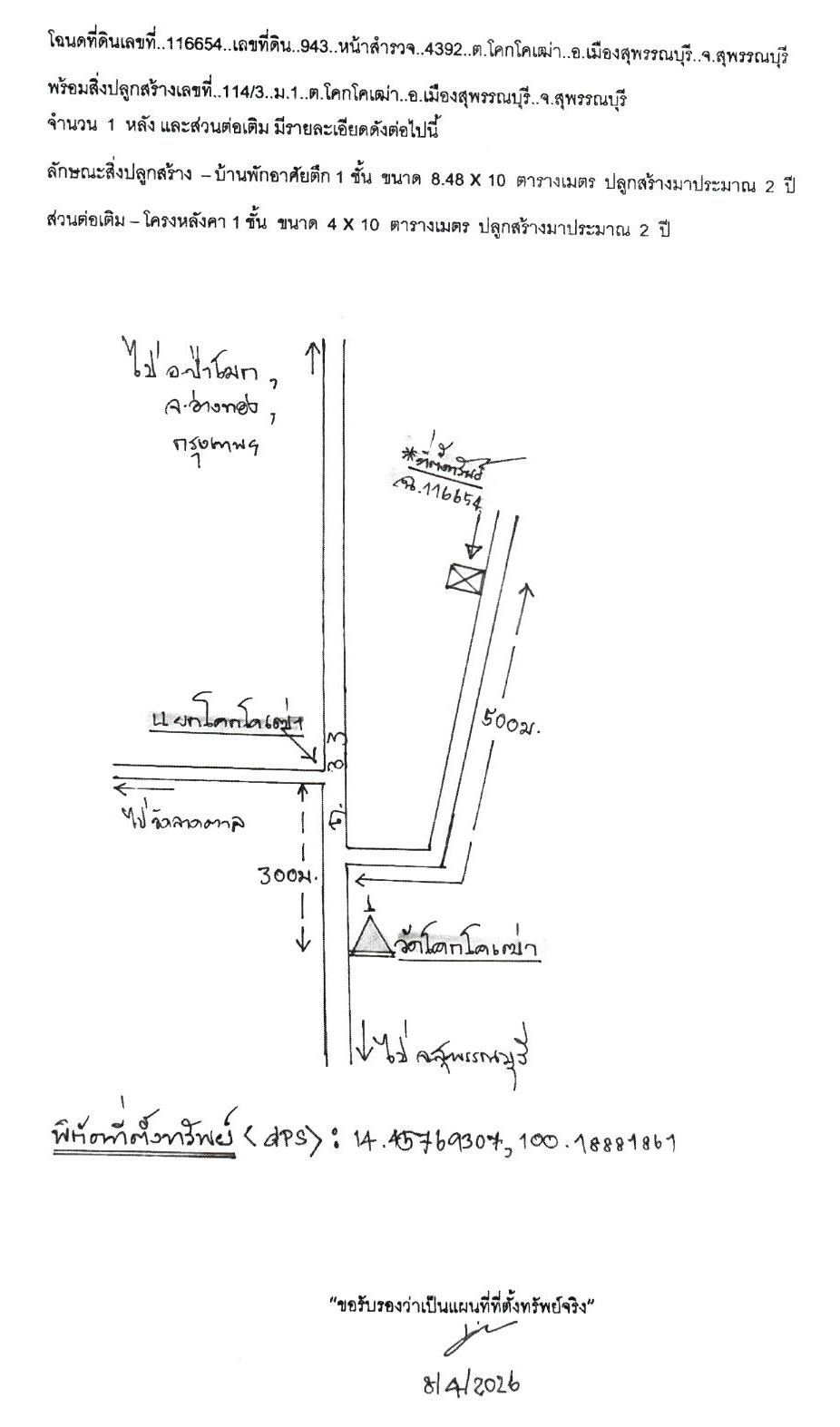 แผนที่ประกอบทรัพย์ 1