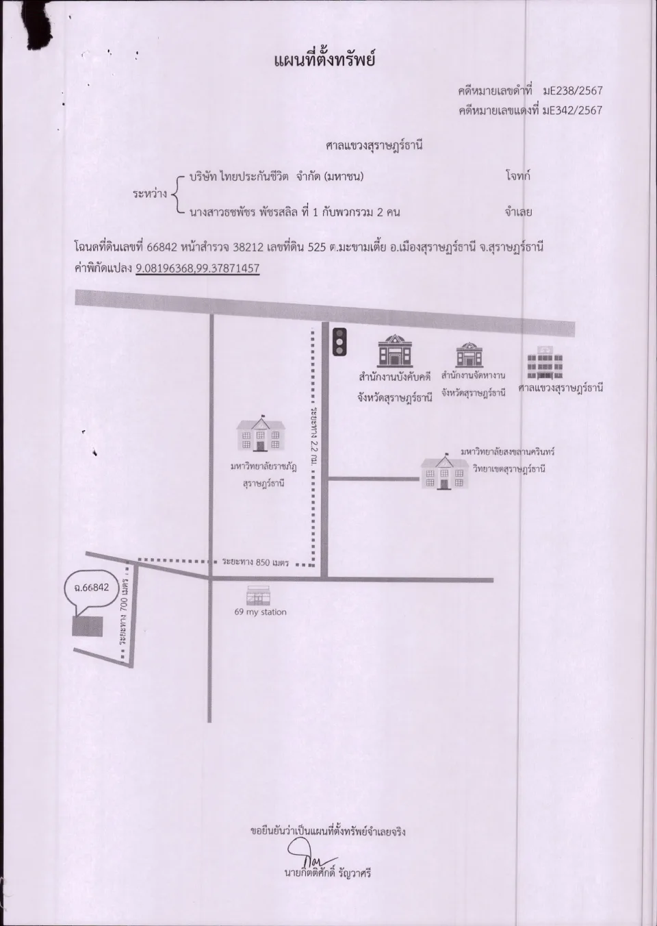 แผนที่ประกอบทรัพย์ 1