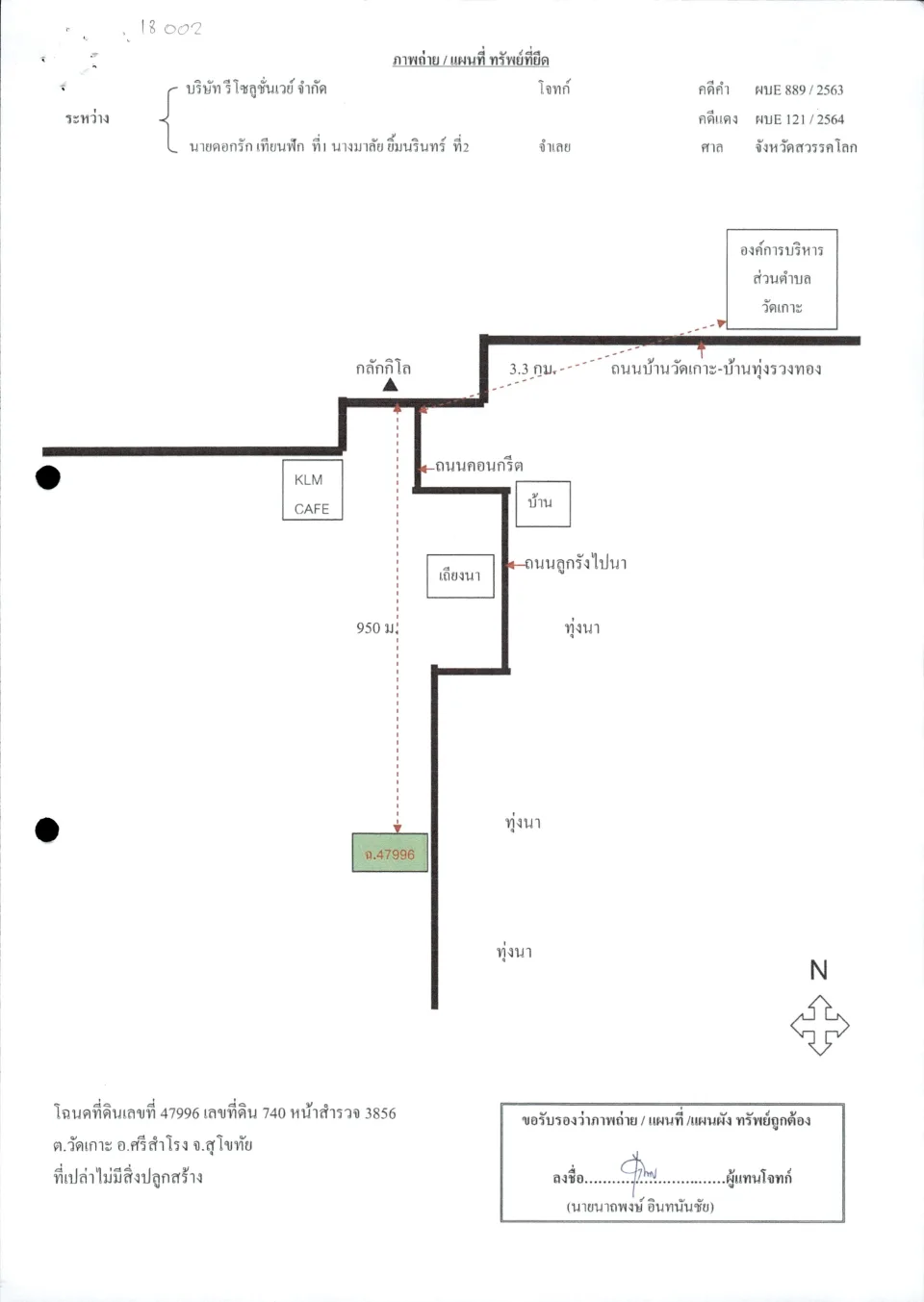 แผนที่ประกอบทรัพย์ 2