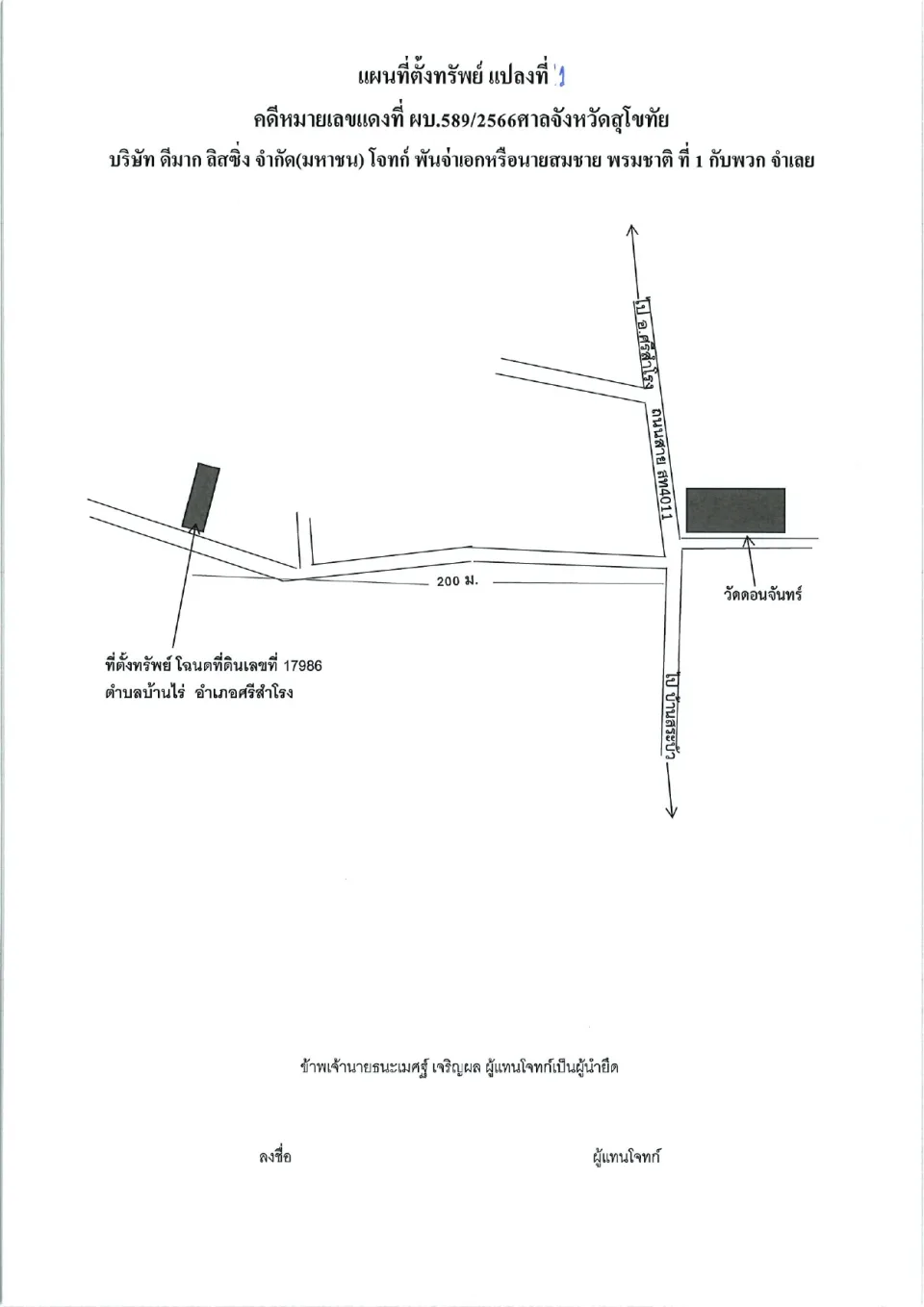 แผนที่ประกอบทรัพย์ 1