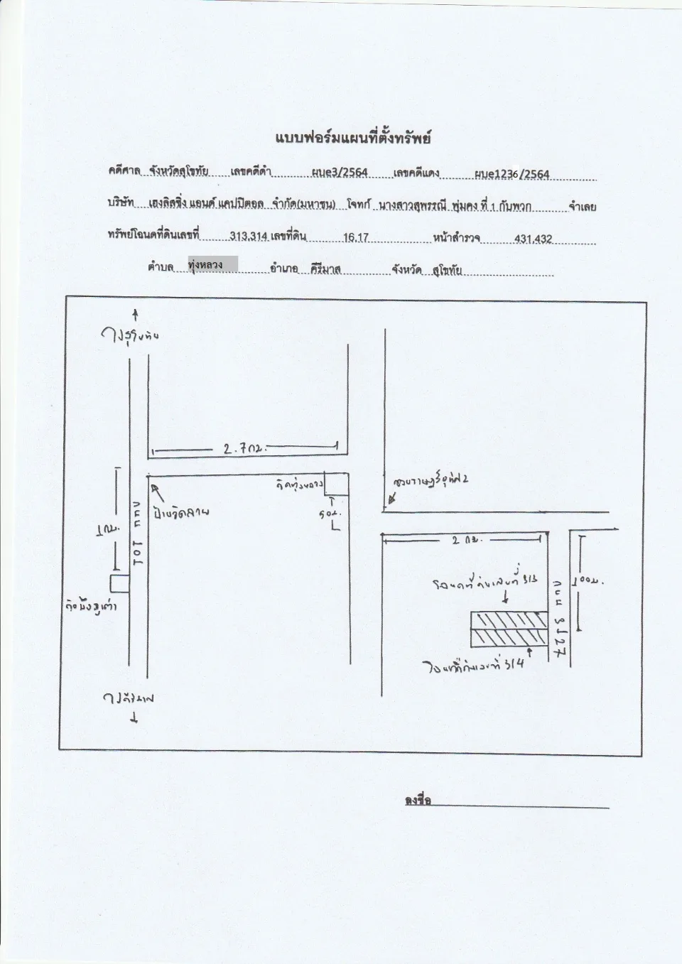 แผนที่ประกอบทรัพย์ 1