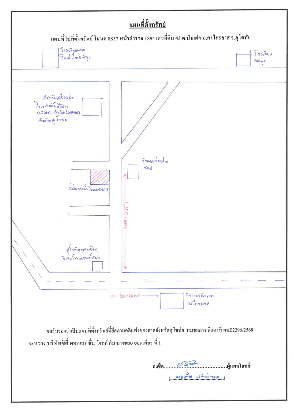 แผนที่ประกอบทรัพย์ 1