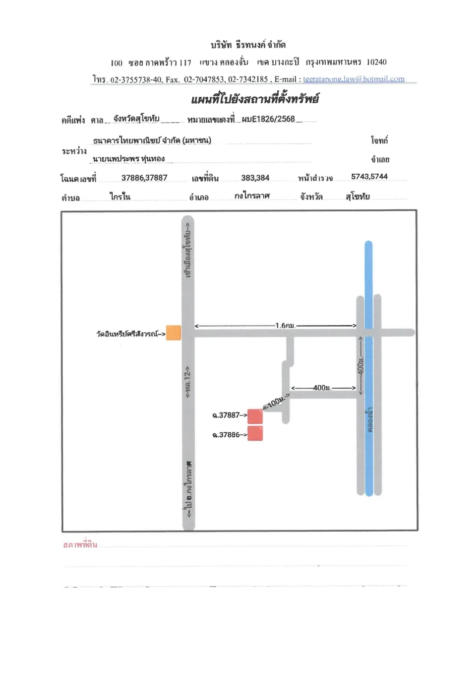 แผนที่ประกอบทรัพย์ 1