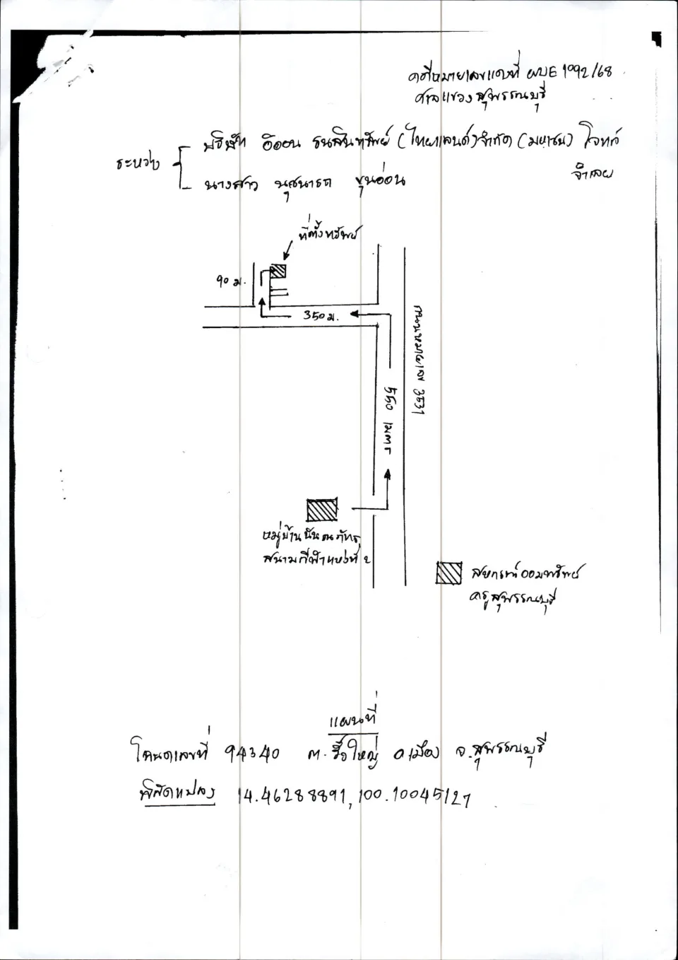 แผนที่ประกอบทรัพย์ 1