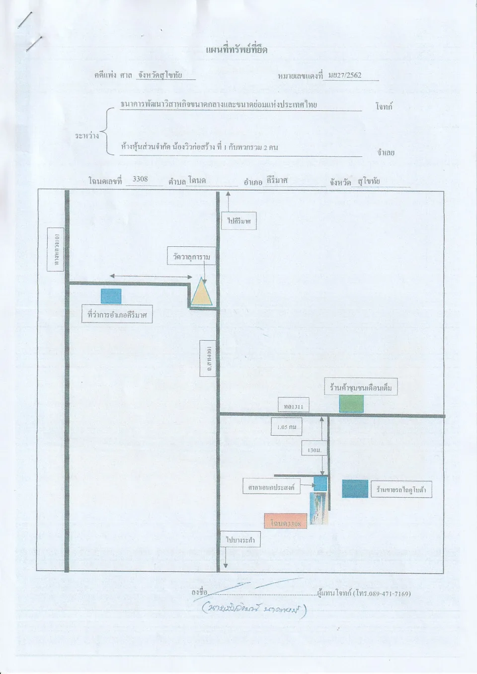 แผนที่ประกอบทรัพย์ 1