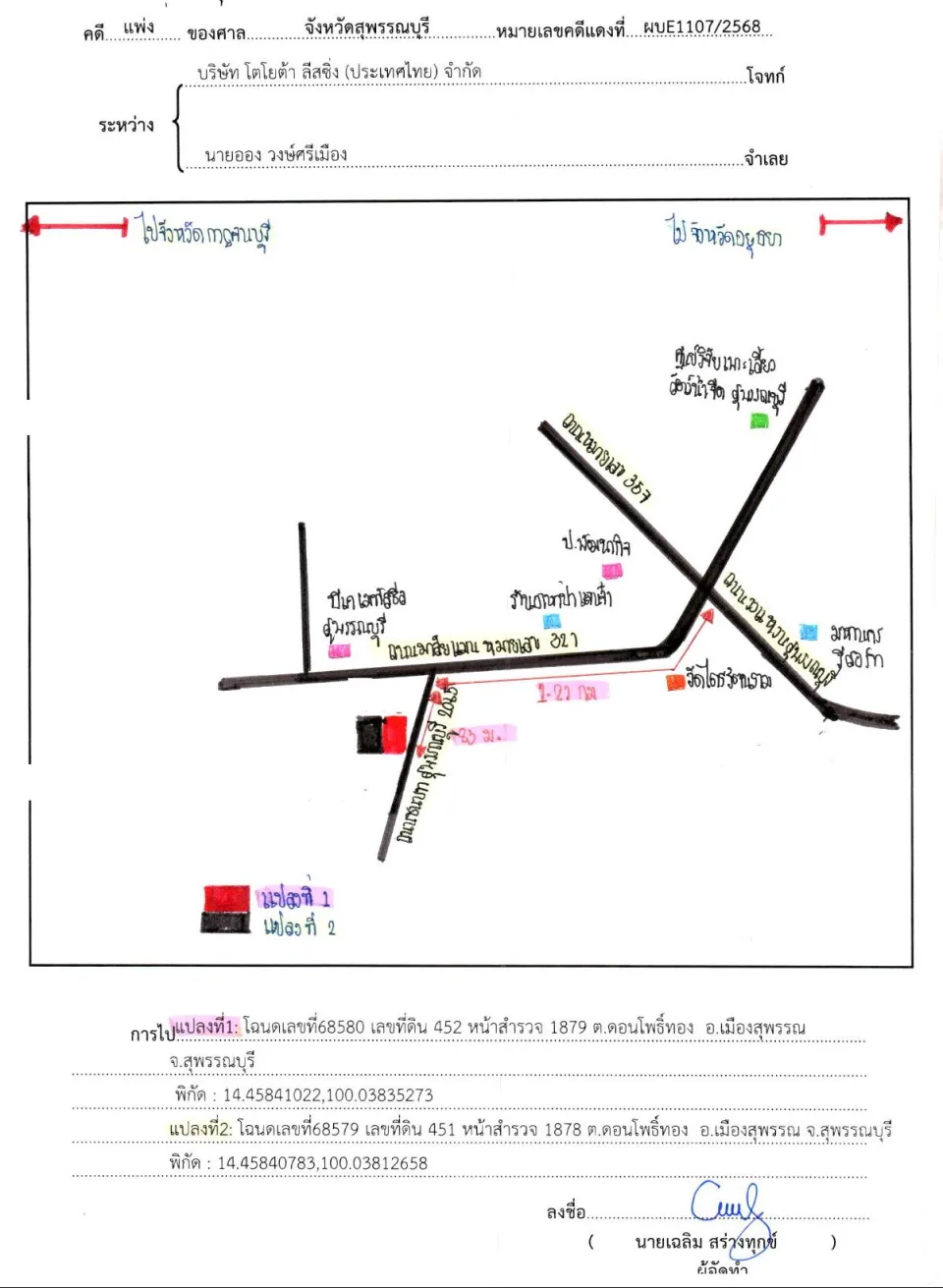 แผนที่ประกอบทรัพย์ 1