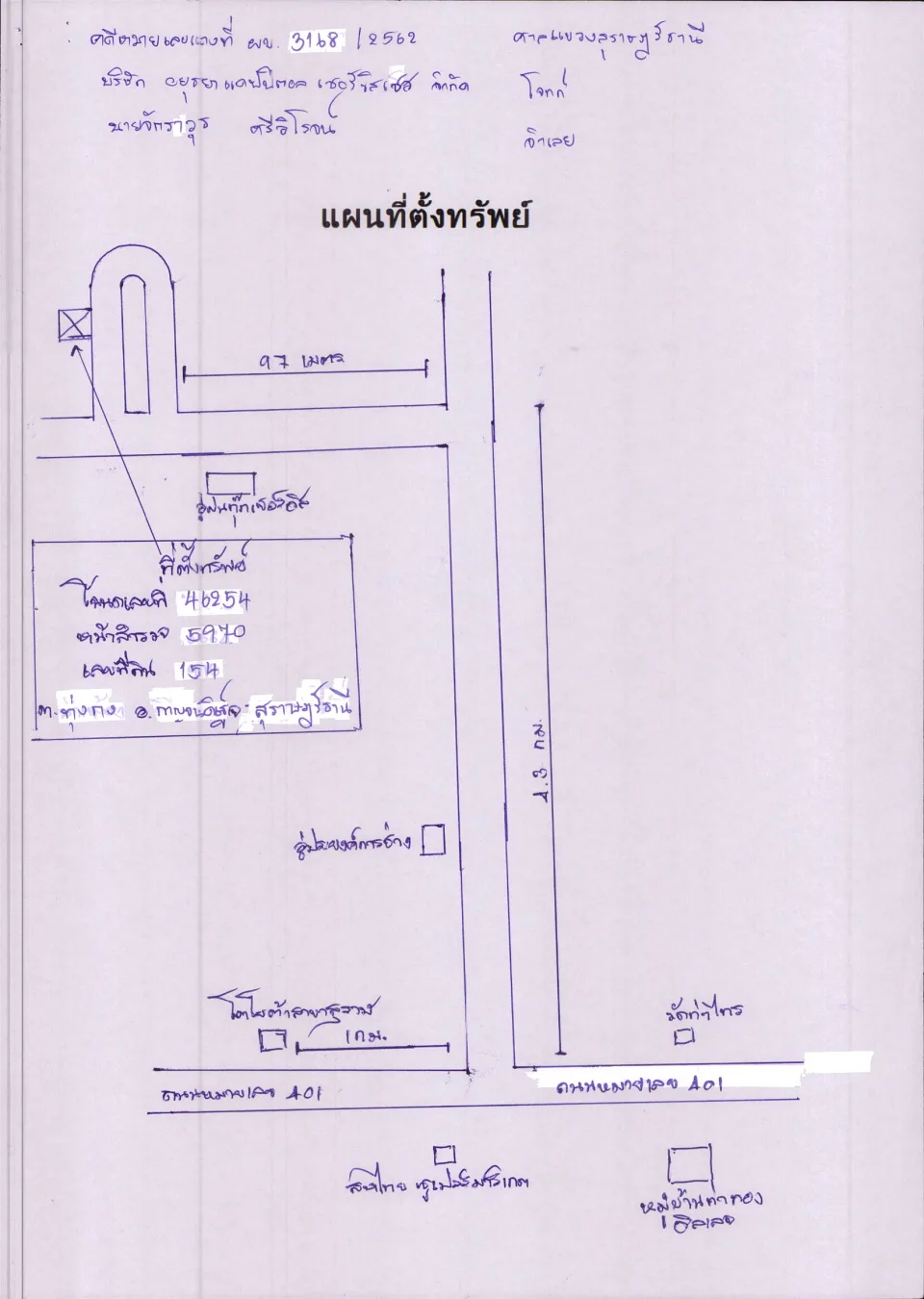 แผนที่ประกอบทรัพย์ 1